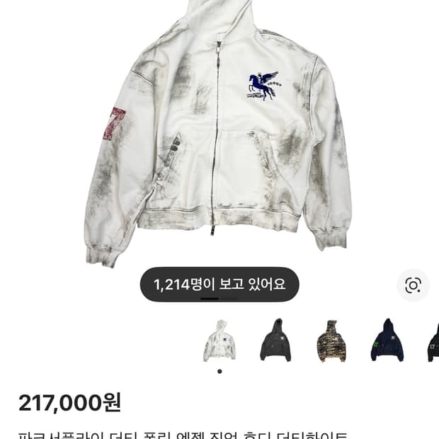 구매해요) 파코서플라이 더티 폴링 엔젤 더티화이트 후드집업