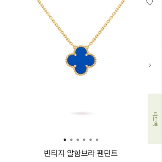 반클리프 아게이트 네크리스