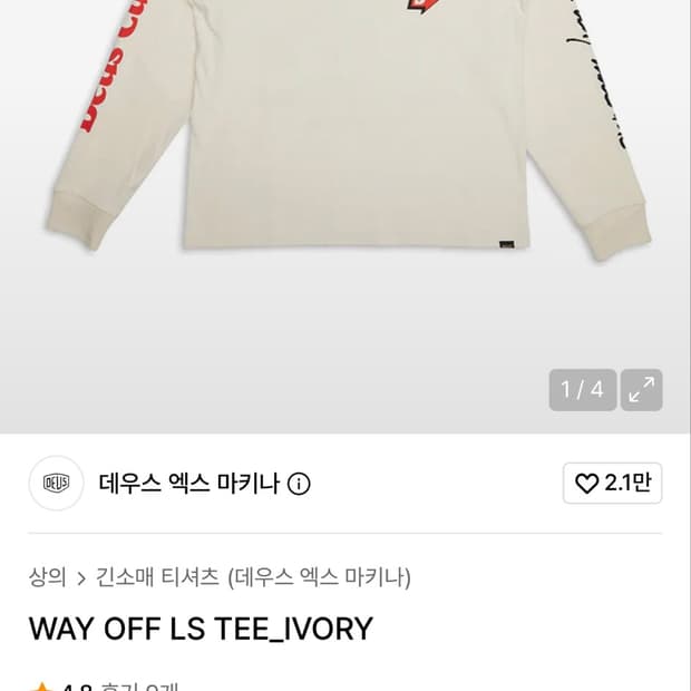 데우스 엑스 마키나 롱슬리브