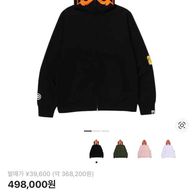 베이프 타이거 후드집업 판매합니다.