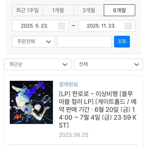 한로로 이상비행 lp