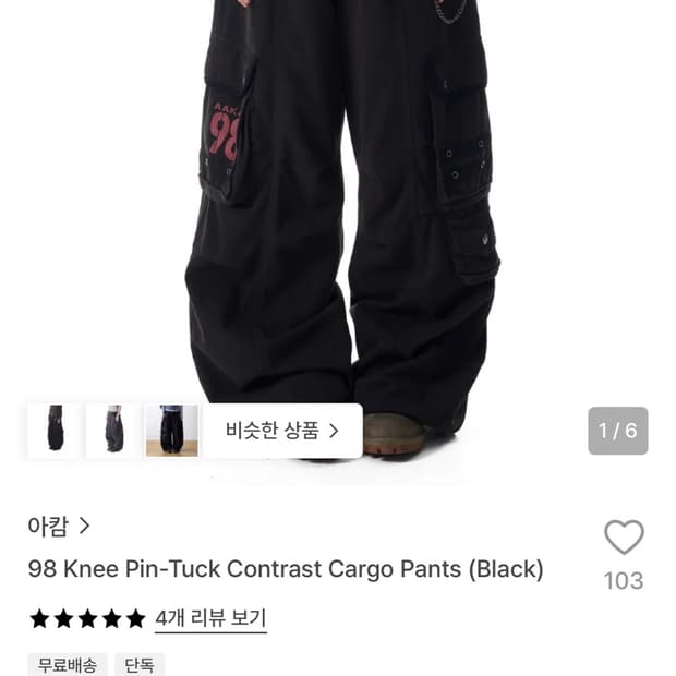 98 knee pin-tuck contrast cargo pants