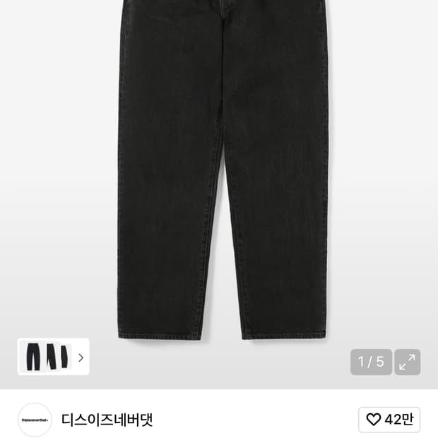 디네댓 레귤러진 블랙 L팝니다.