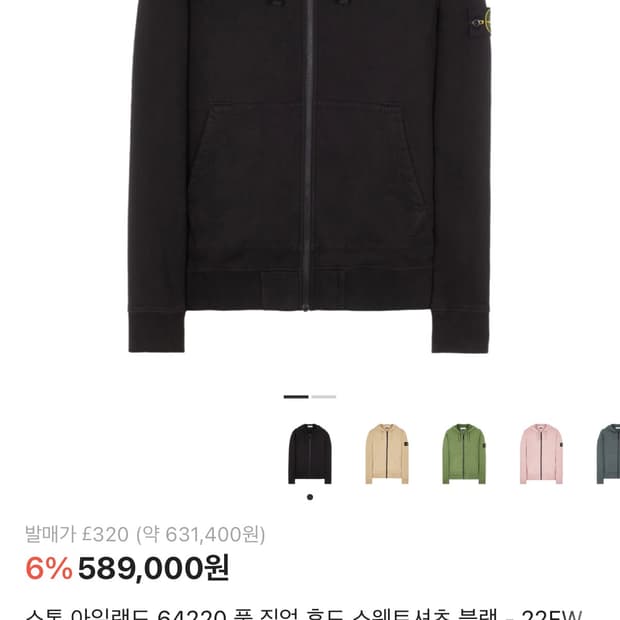 스톤아일랜드 후드집업 22FW