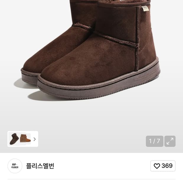 플리스멜번 어그 부츠