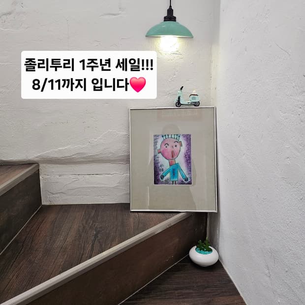 졸리투리 1주년 세일 곧 마감합니다!!