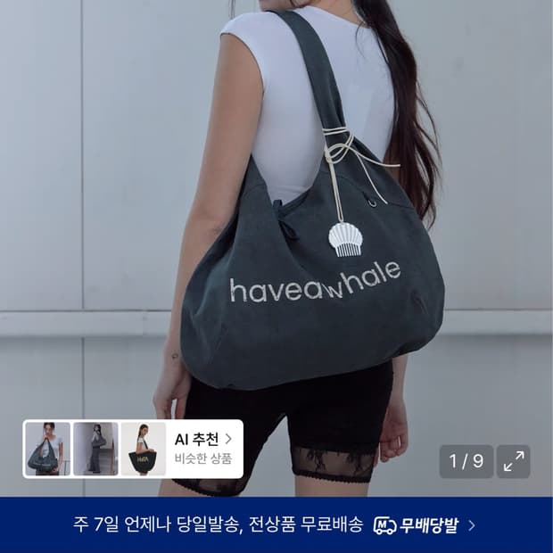 해브어웨일 COTTON ECO BAG 에코백 다크그레이