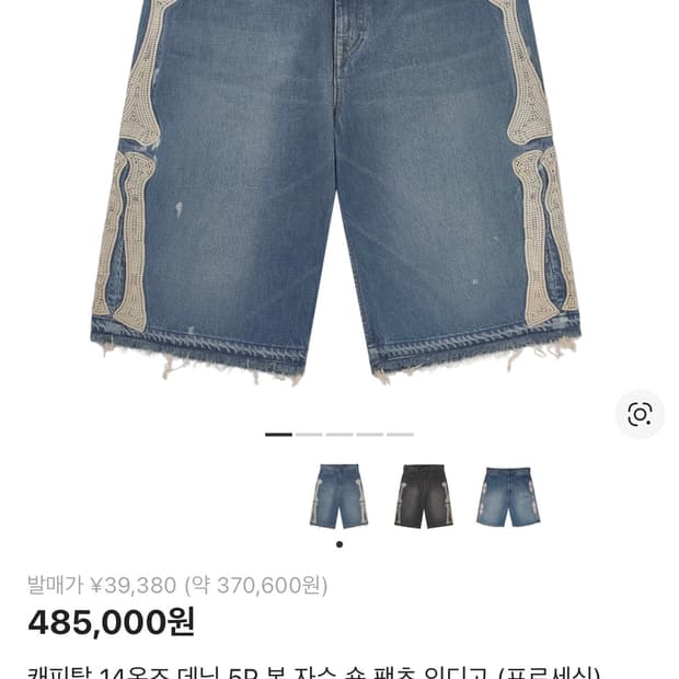 캐피탈 본 데님 연청