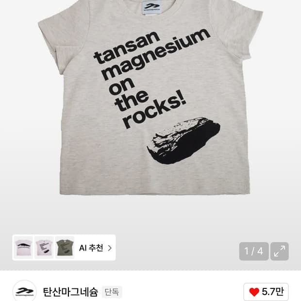 구함) 탄산 온더락 티셔츠 아이보리