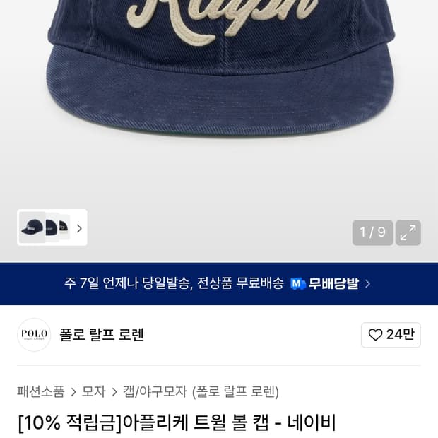 폴로 랄프로렌 아플리케 볼캡