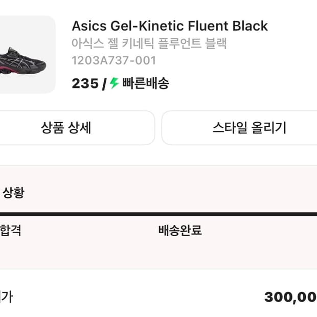 아식스 젤 키네틱 플루언트 블랙