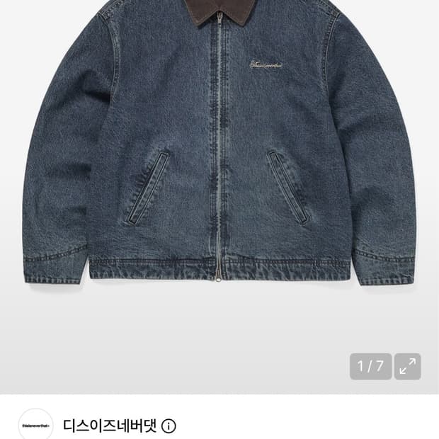 디스이즈네버댓 워크자켓
