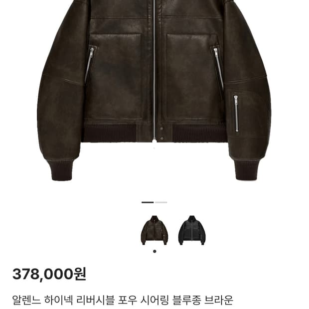 알렌느 하이넥 리버시블 포우 시어링 블루종 브라운 1사이즈