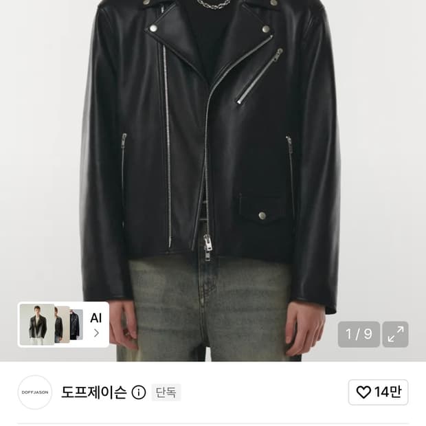 [97] 도프제이슨 램스킨 라이더 자켓