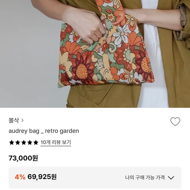 볼삭 audrey bag - retro garden