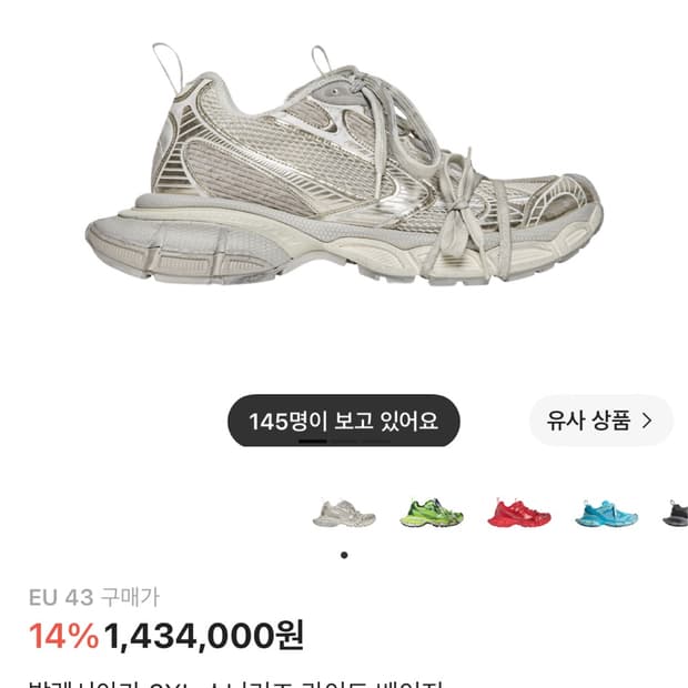 발렌시아가 3xl 에그쉘(43)