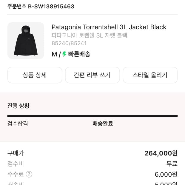 파타고니아 토뤤쉘 3L