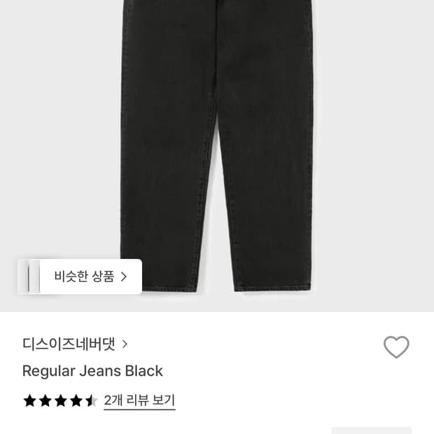 디스이즈네버뎃 레귤러 진 블랙 m