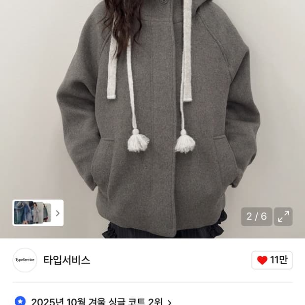 타입서비스웹 하프코트 차콜