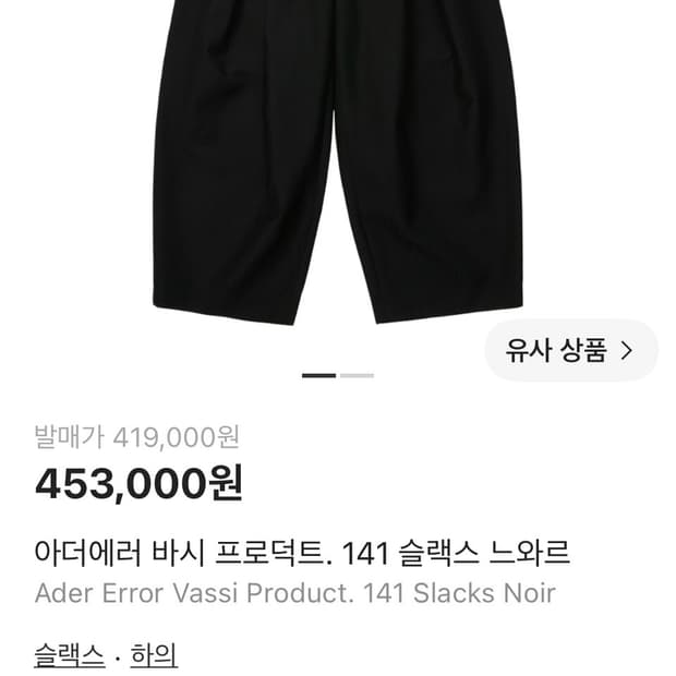 구함)아더에러 바시 프로덕트 슬랙스s