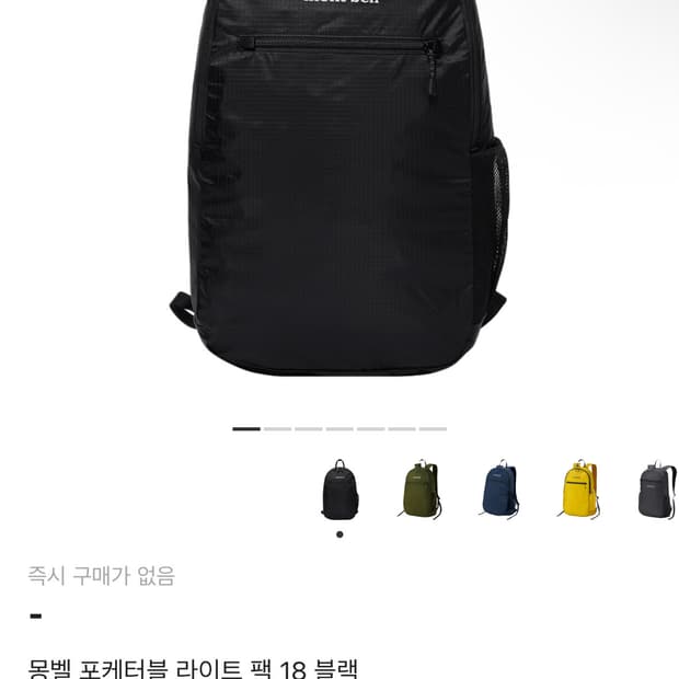 몽벨 포켓터블 라이트 팩 18 블랙 백팩