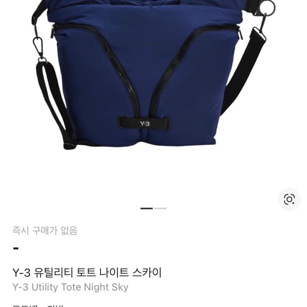 Y-3 유틸리티 토트 나이트 스카이 