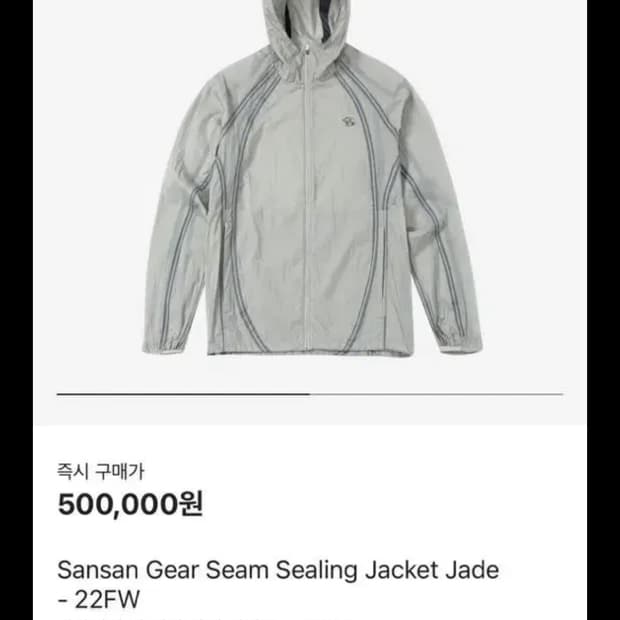 [1사이즈] 산산기어 심실링 제이드 22f/w 바람막이