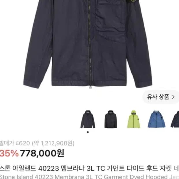 스톤아일랜드 멤브라나 3l L 사이즈