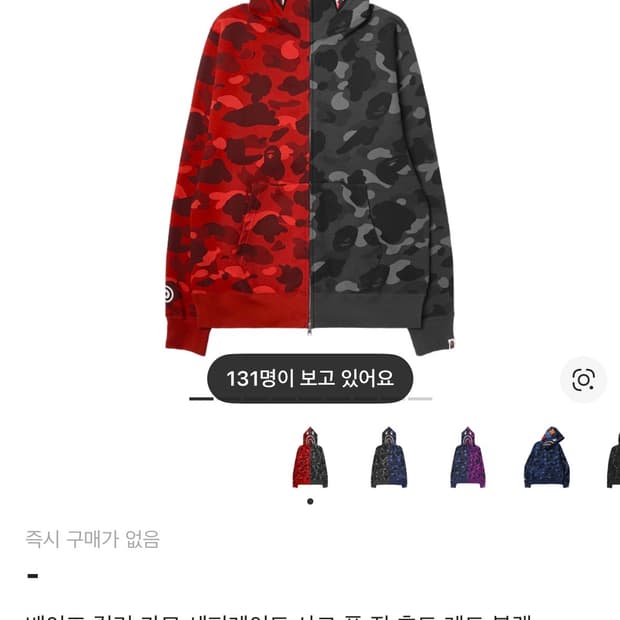 (판매) 베이프 컬러 카모 세퍼레이트 샤크 풀 집 후드 레드 블랙팝니다