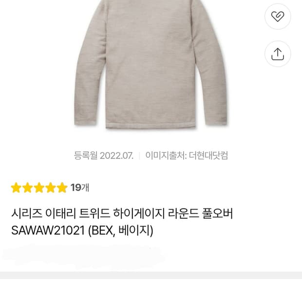 시리즈 이태리 트위드 라운드 니트 베이지 모100%니트티