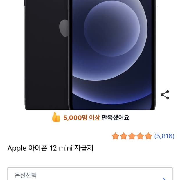 아이폰 12미니 블랙 128GB