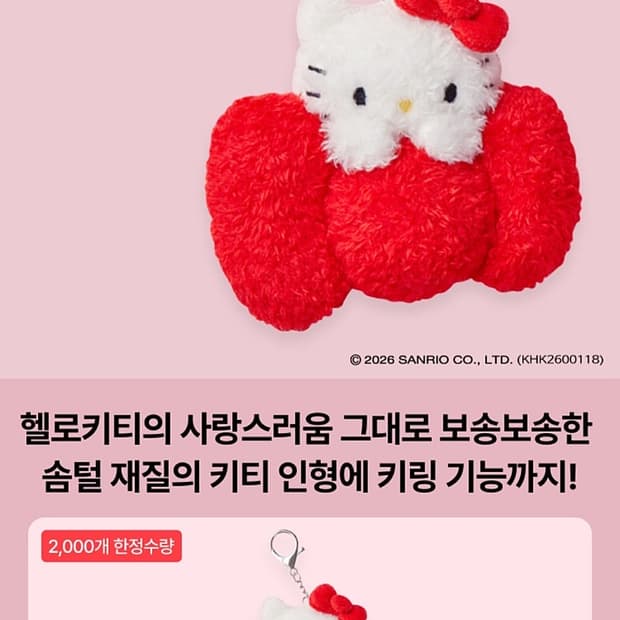 헬로키티 봉제인형 키링 교통카드