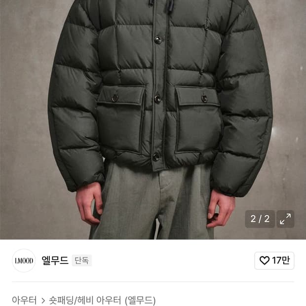 엘무드 카라코람 후디 다운 푸퍼 44