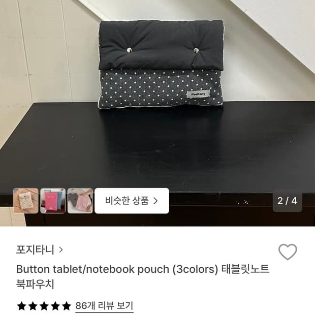 포지타니 노트북파우치