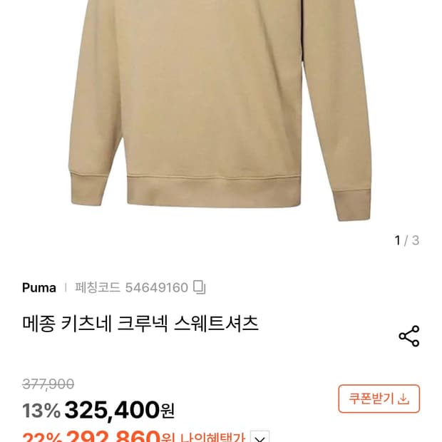 푸마 메종키츠네 맨투맨