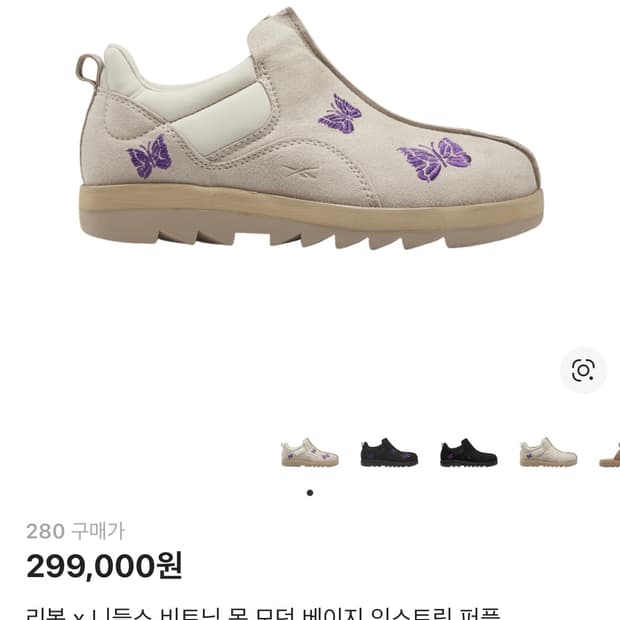 리복 x 니들스 비트닉 목 모던 베이지 익스트림 퍼플 280
