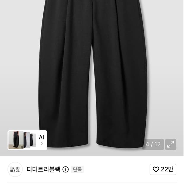 디미트리 블랙 커브드 슬랙스 바지