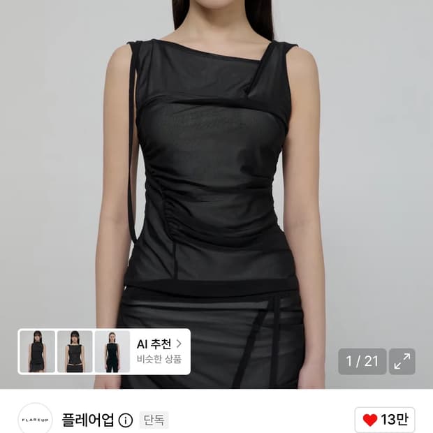 플레어업 메쉬 레이어드 민소매 티셔츠 / 정가 79,000