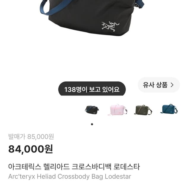 아크테릭스 헬리야드 크로스백 로데스타