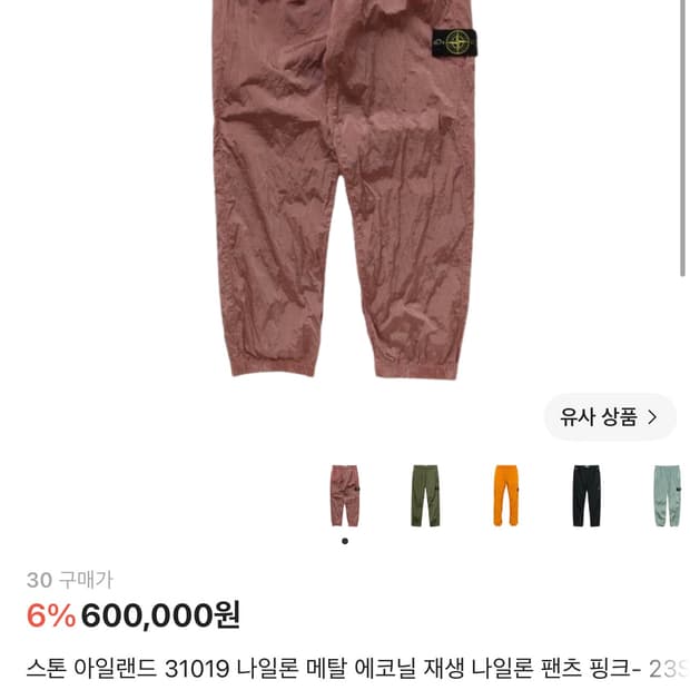 스톤 아일랜드 31019 나일론 메탈 에코닐 재생 나일론 팬츠 핑크- 2