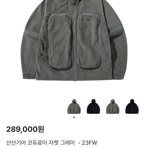 산산기어 코듀로이 자켓 구합니다