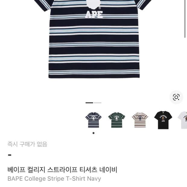 베이프 컬리지 스트라이프 티셔츠 네이비