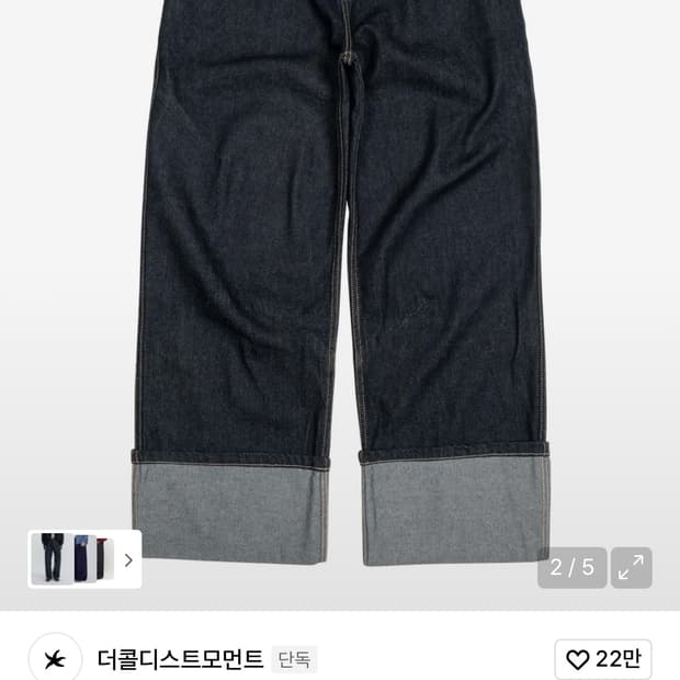 더콜디스트모먼트 롤업 데님 청바지 팬츠