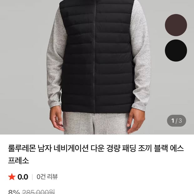 룰루레몬 네비게이션 구스 다운 베스트/조끼