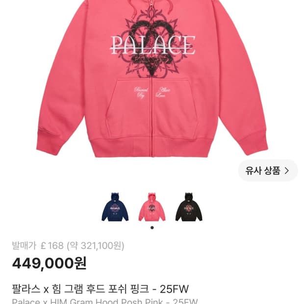 팔라스 x 힘 그램 후드 포쉬 핑크 - 25FW