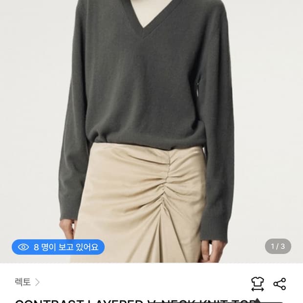 렉토 레이어드 브이넥 니트 