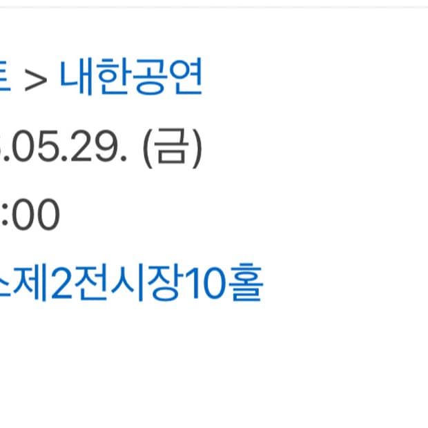 다니엘시저 콘서트 티켓 양도