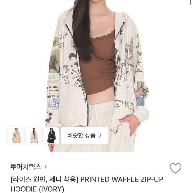 택X새상품,무료배송)투머치텍스 와플 후드집업