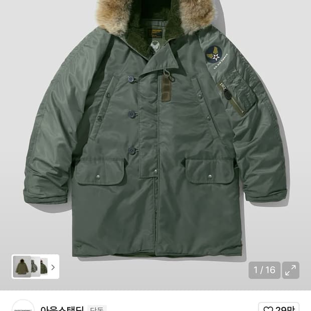 아웃스탠딩 N3B 파카