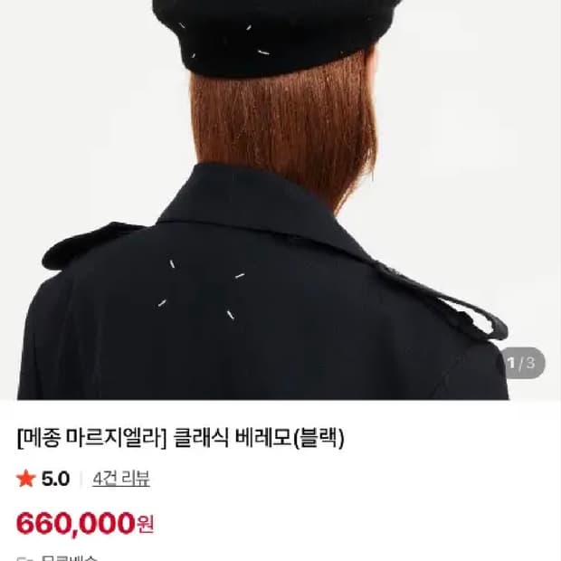메종마르지엘라 클래식 베레모(one size)